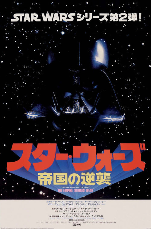 Poster Star Wars Japanese One Sheet 61x91 5cm PP2400072 | Yourdecoration.nl