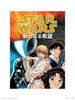 Kunstdruk Star Wars Anime Assault 30x40cm Pyramid PPR44807 | Yourdecoration.nl